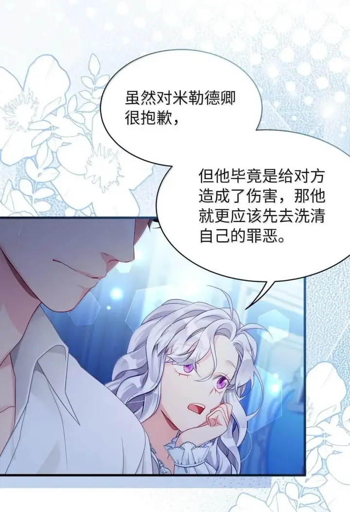漫画《我是继母，但是女儿太可爱了》116 浅尝辄止的吻第65张图