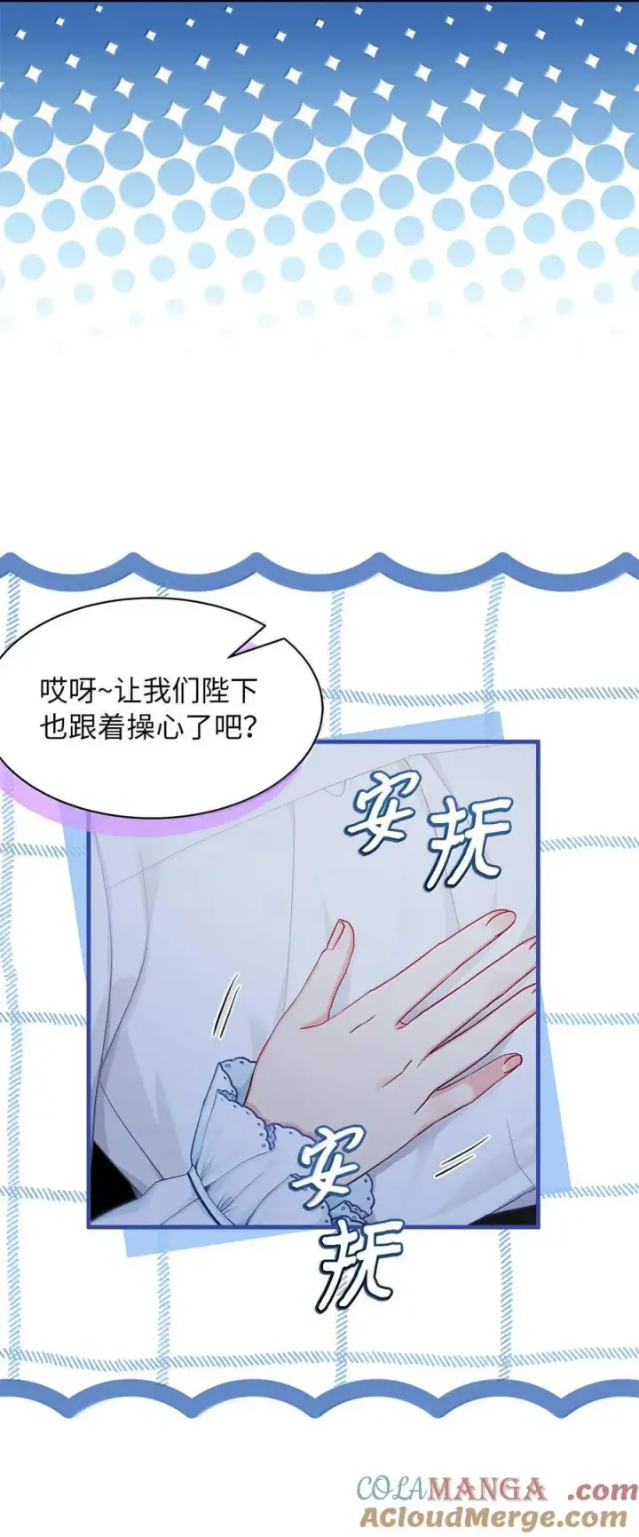 漫画《我是继母，但是女儿太可爱了》116 浅尝辄止的吻第67张图