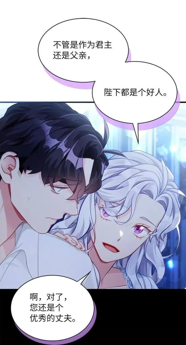 漫画《我是继母，但是女儿太可爱了》116 浅尝辄止的吻第68张图