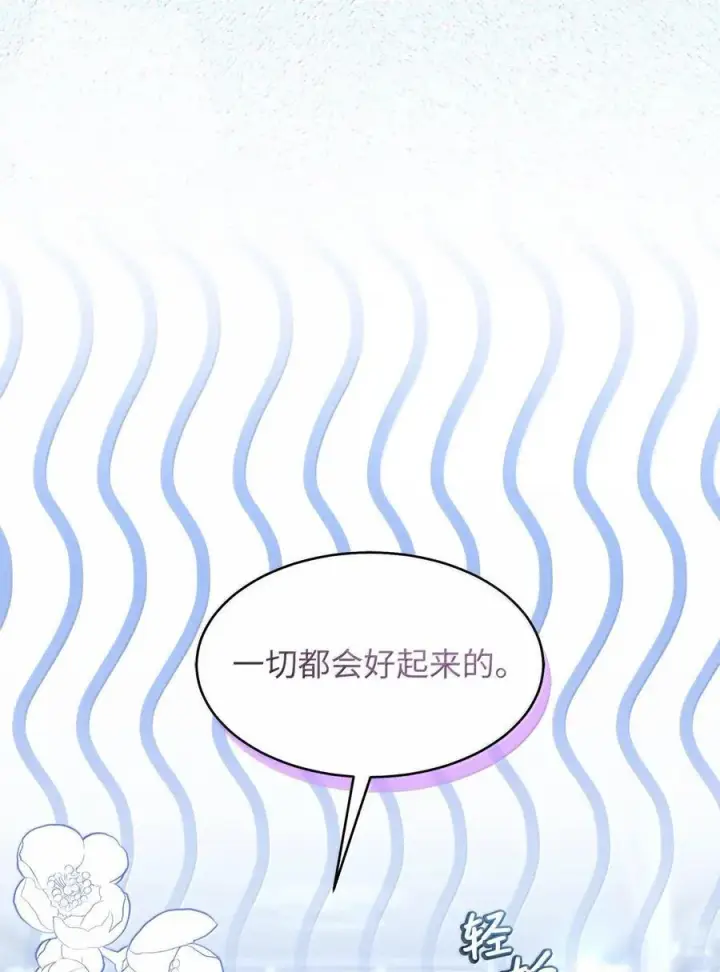 漫画《我是继母，但是女儿太可爱了》116 浅尝辄止的吻第71张图