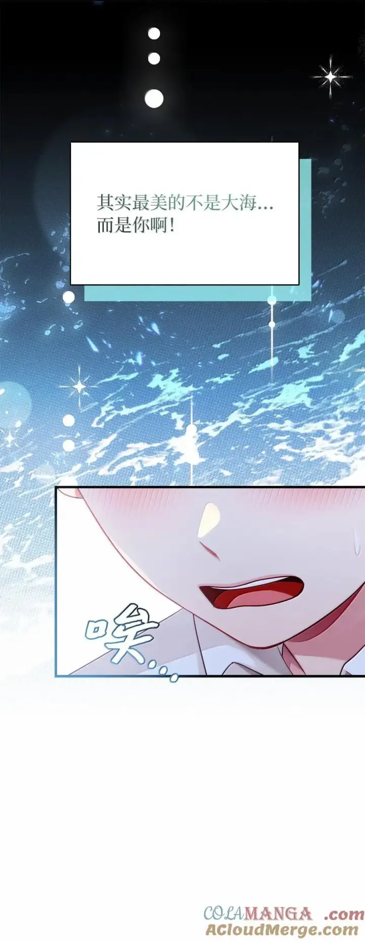 漫画《我是继母，但是女儿太可爱了》116 浅尝辄止的吻第82张图