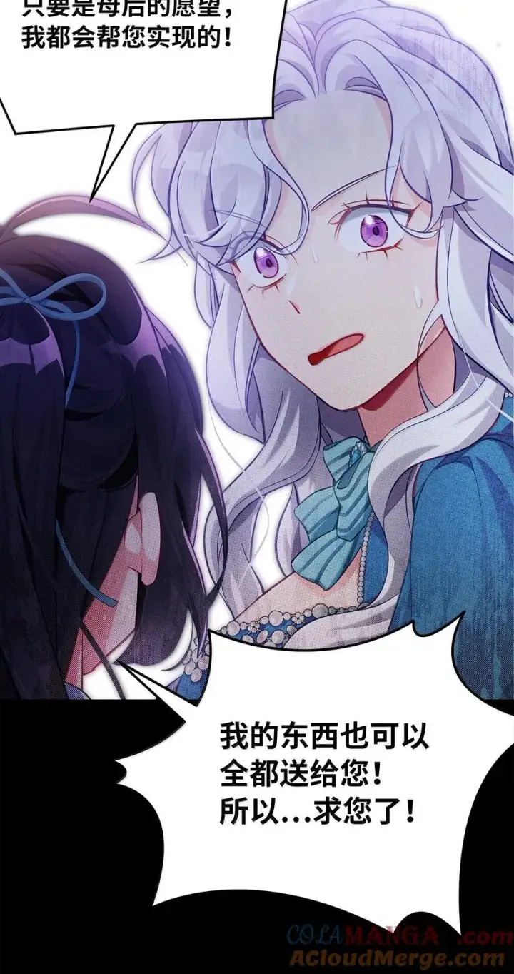 漫画《我是继母，但是女儿太可爱了》119 真心的告白第10张图