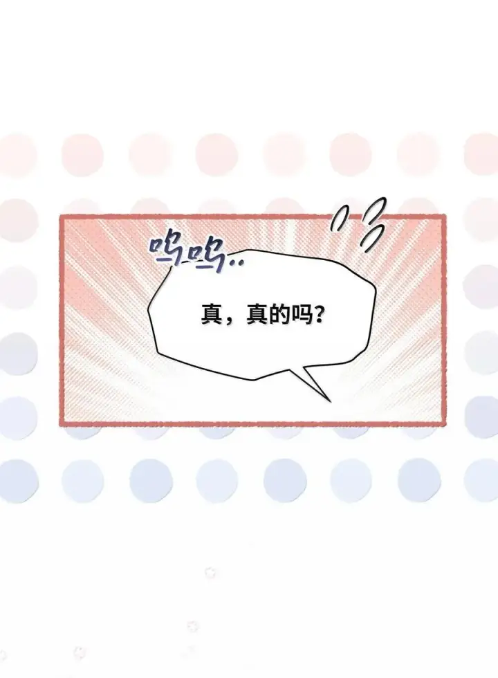 漫画《我是继母，但是女儿太可爱了》119 真心的告白第17张图
