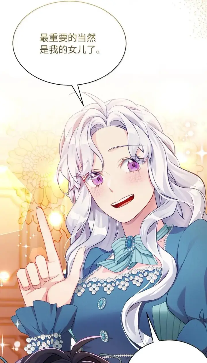漫画《我是继母，但是女儿太可爱了》119 真心的告白第23张图