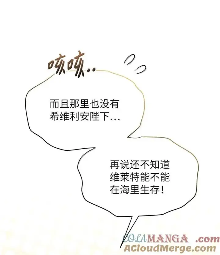 漫画《我是继母，但是女儿太可爱了》119 真心的告白第25张图