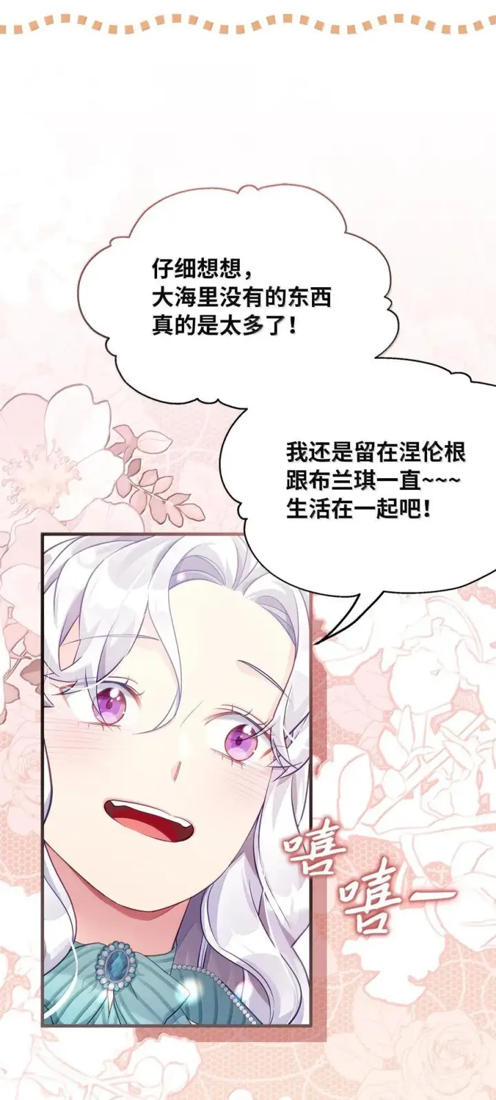 漫画《我是继母，但是女儿太可爱了》119 真心的告白第27张图