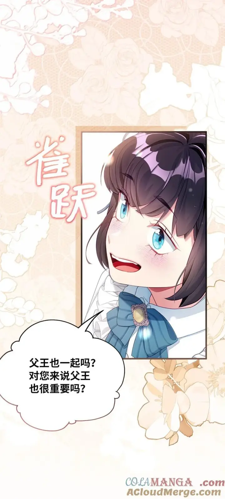 漫画《我是继母，但是女儿太可爱了》119 真心的告白第28张图