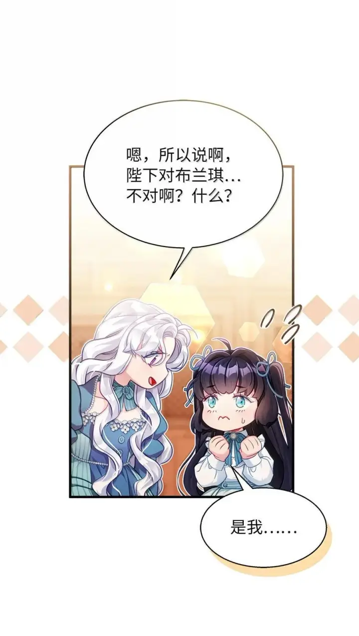 漫画《我是继母，但是女儿太可爱了》119 真心的告白第38张图