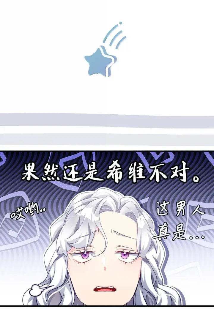 漫画《我是继母，但是女儿太可爱了》119 真心的告白第41张图