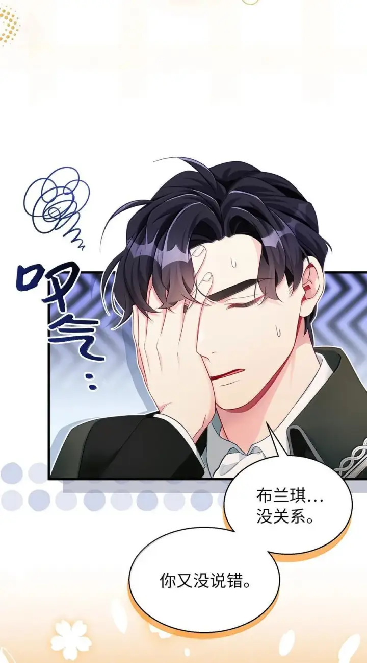 漫画《我是继母，但是女儿太可爱了》119 真心的告白第53张图