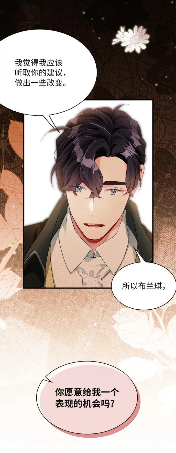 漫画《我是继母，但是女儿太可爱了》119 真心的告白第57张图