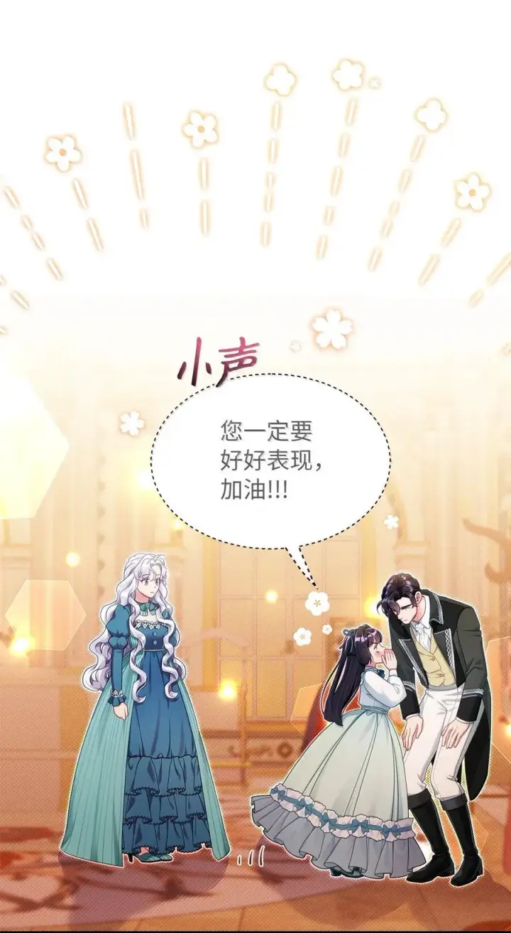 漫画《我是继母，但是女儿太可爱了》119 真心的告白第59张图