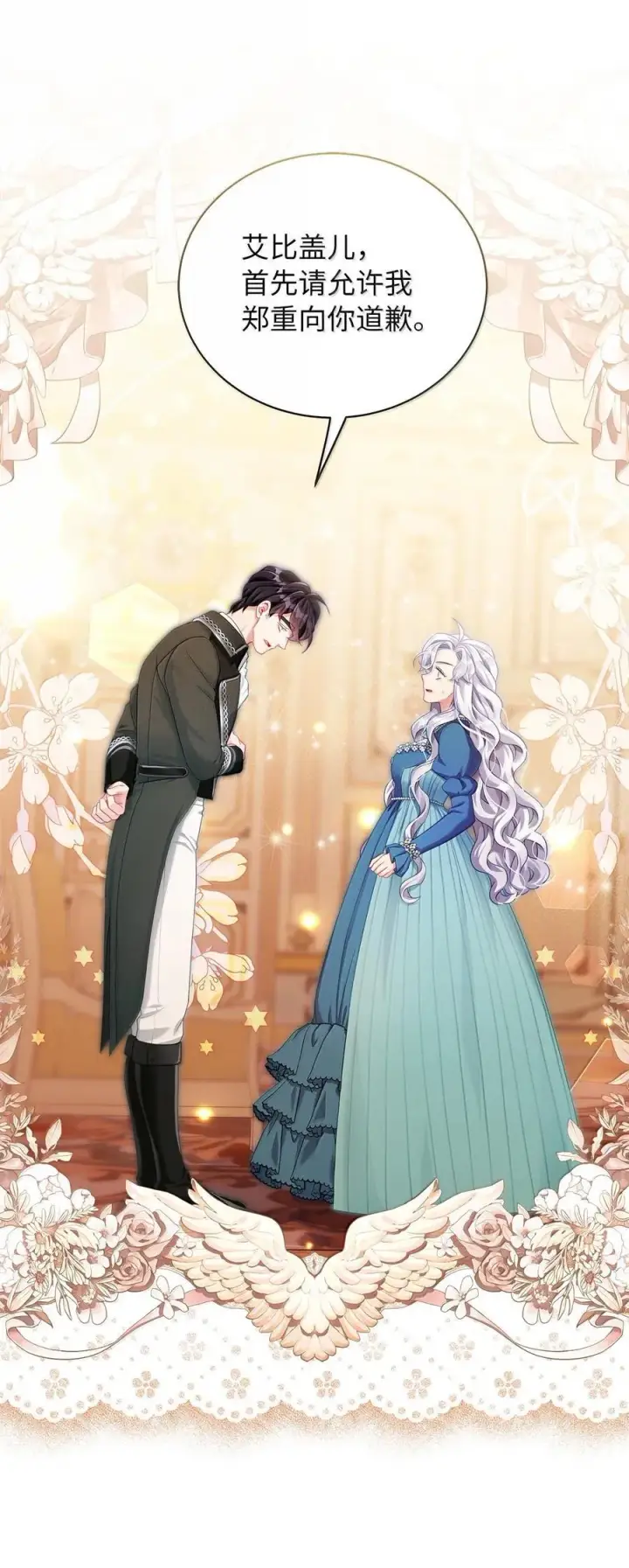 漫画《我是继母，但是女儿太可爱了》119 真心的告白第66张图