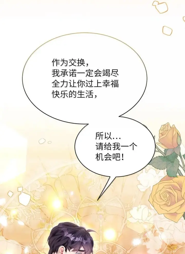 漫画《我是继母，但是女儿太可爱了》119 真心的告白第72张图