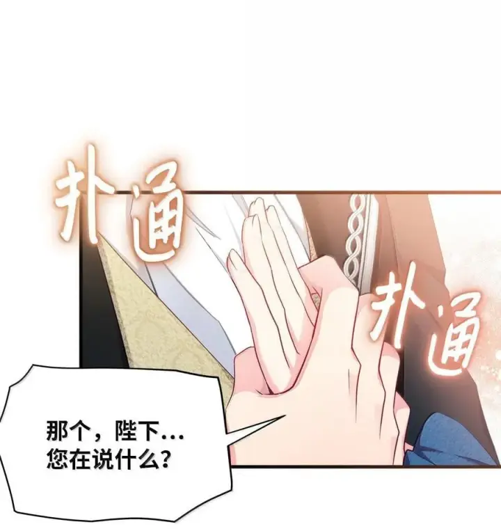 漫画《我是继母，但是女儿太可爱了》119 真心的告白第74张图