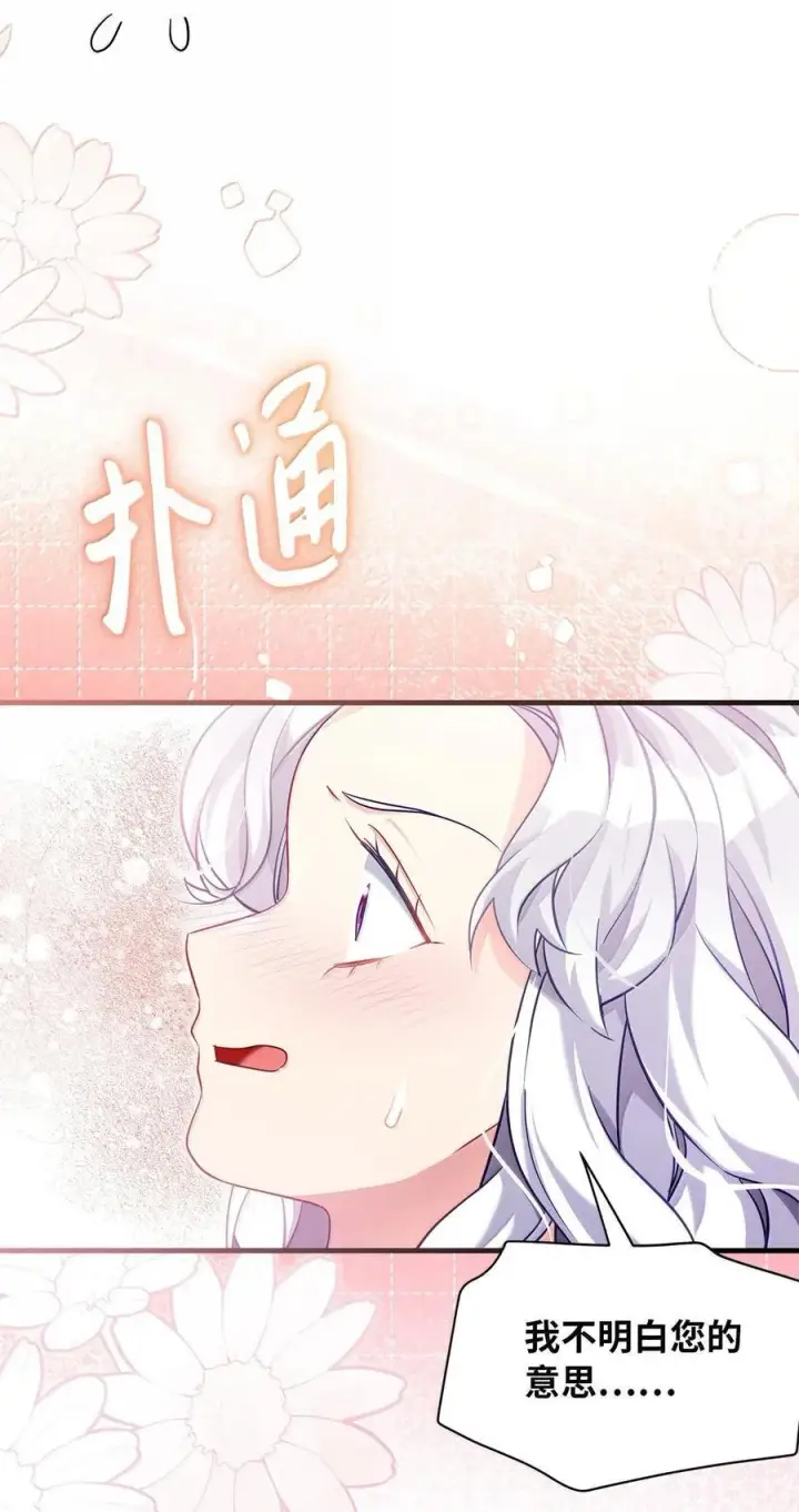 漫画《我是继母，但是女儿太可爱了》119 真心的告白第75张图