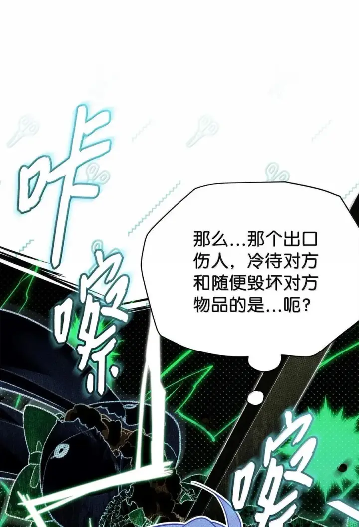 漫画《我是继母，但是女儿太可爱了》119 真心的告白第78张图