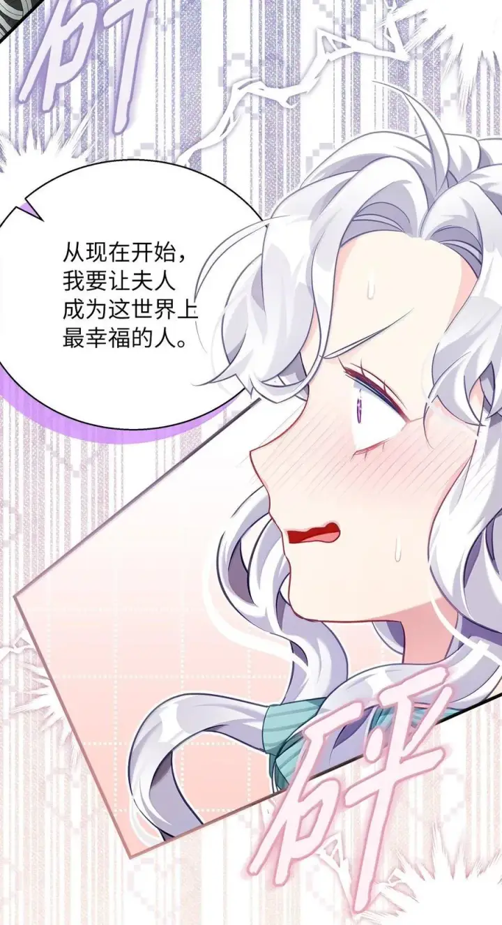 漫画《我是继母，但是女儿太可爱了》119 真心的告白第81张图