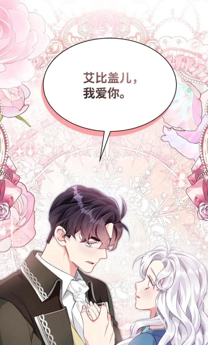 漫画《我是继母，但是女儿太可爱了》119 真心的告白第84张图