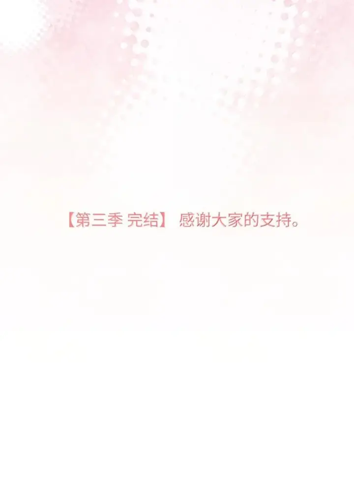 漫画《我是继母，但是女儿太可爱了》119 真心的告白第86张图