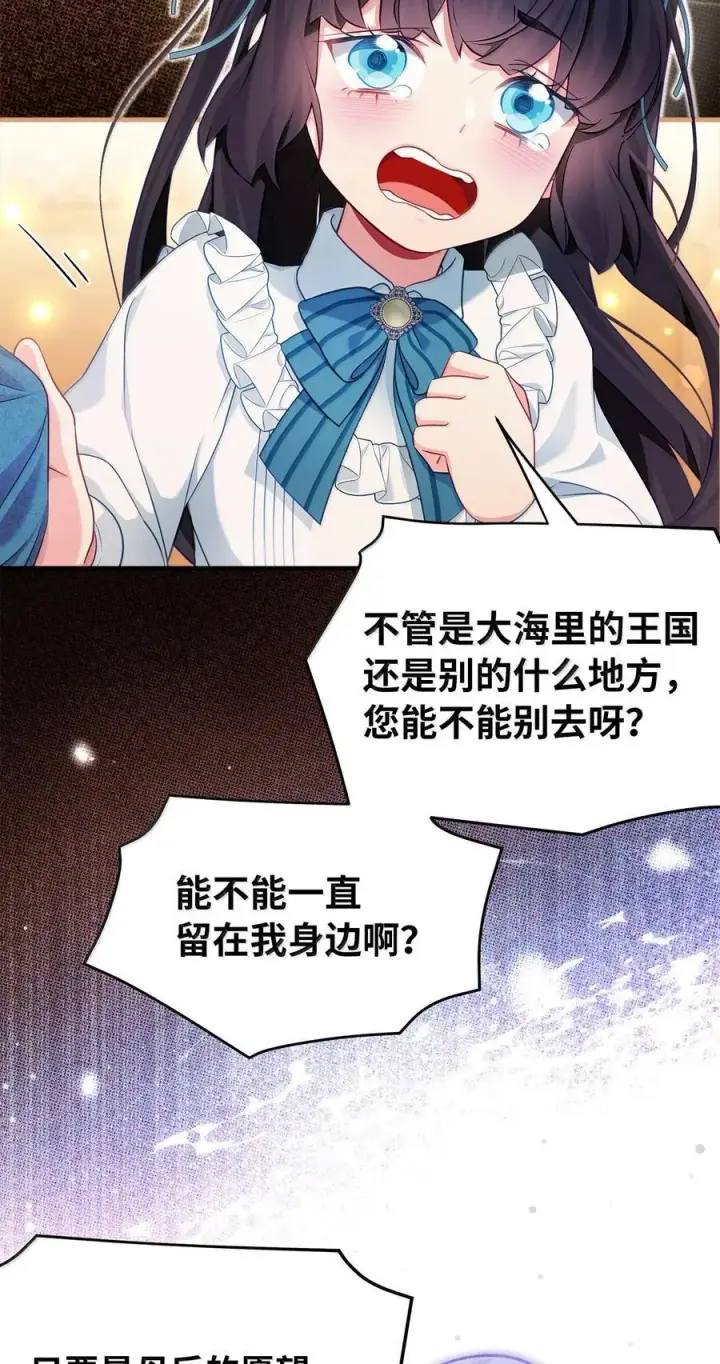 漫画《我是继母，但是女儿太可爱了》119 真心的告白第9张图