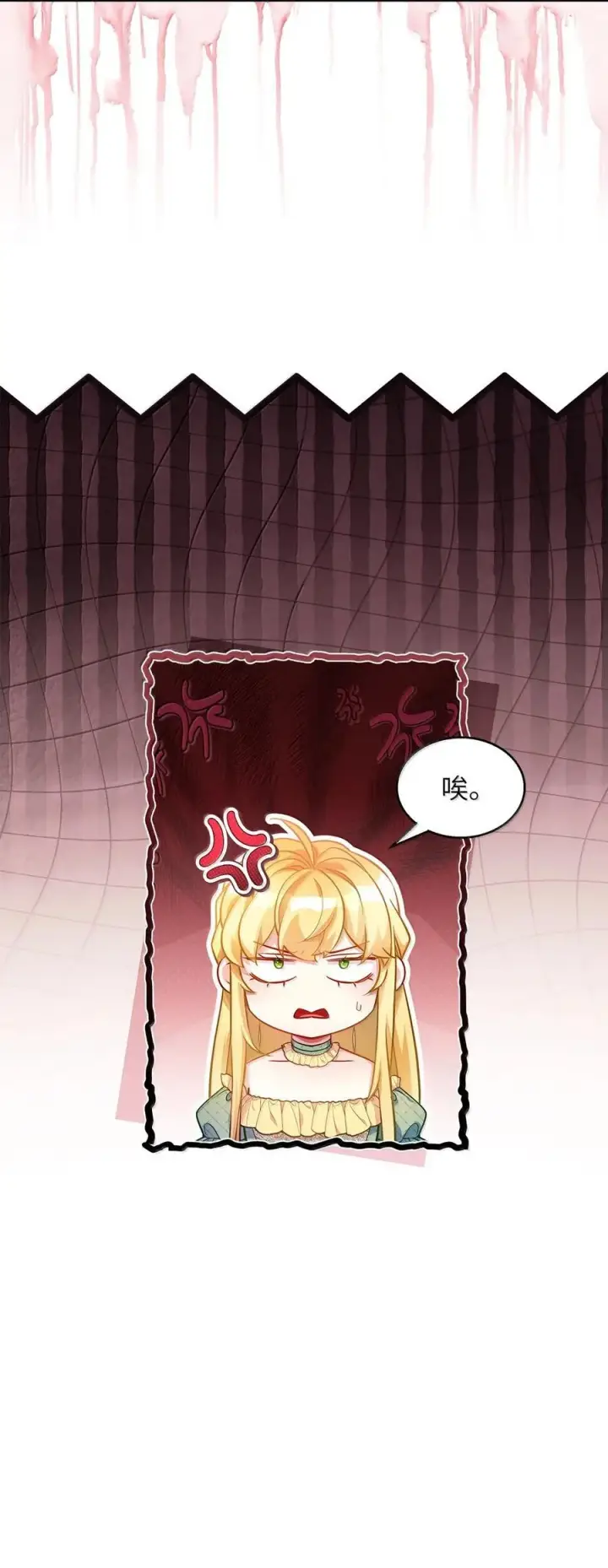 漫画《我是继母，但是女儿太可爱了》121 握手言和第18张图