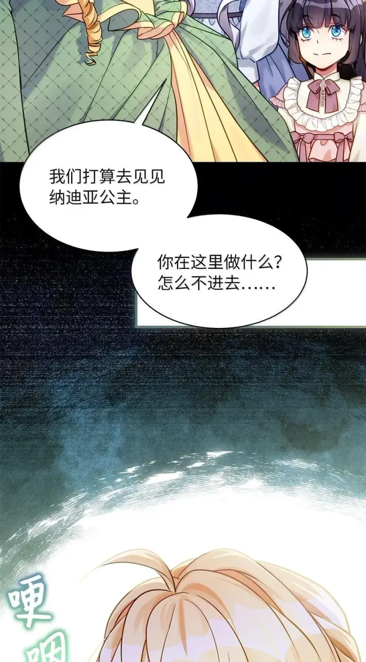 漫画《我是继母，但是女儿太可爱了》121 握手言和第2张图
