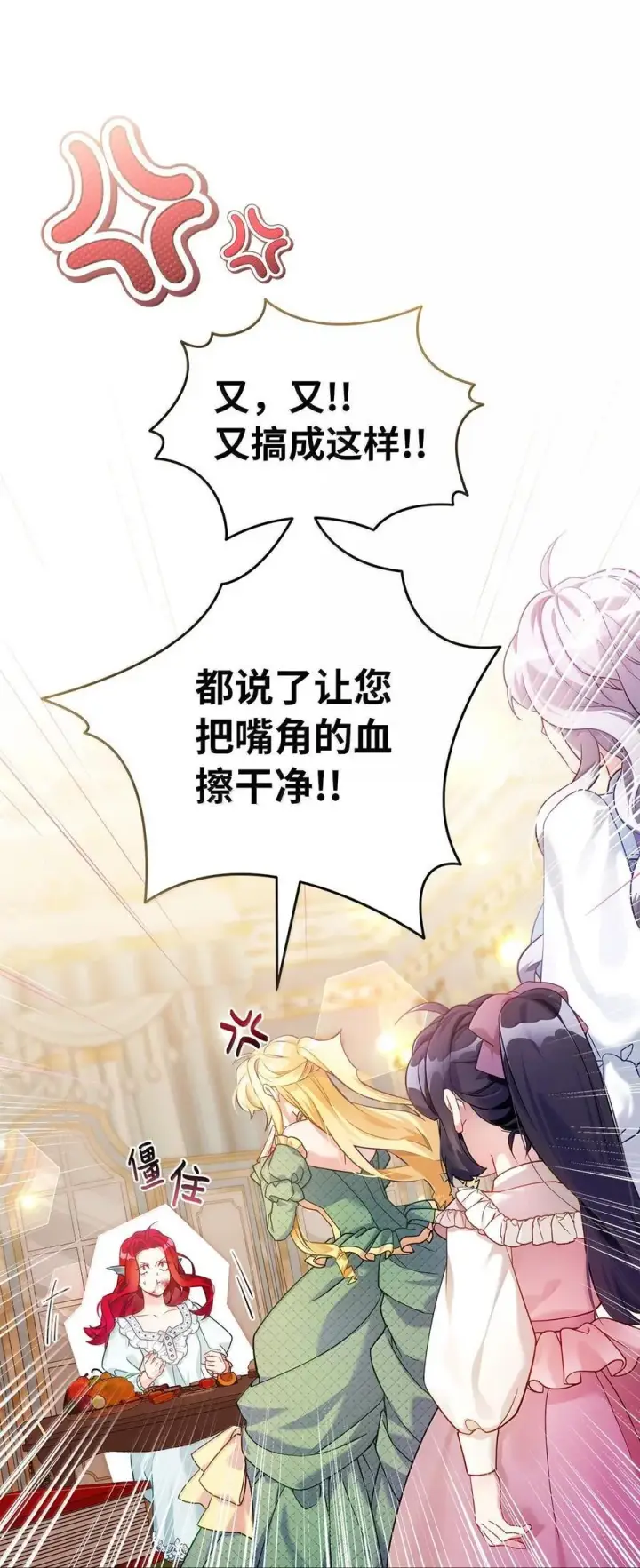 漫画《我是继母，但是女儿太可爱了》121 握手言和第21张图