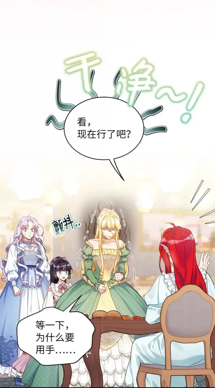 漫画《我是继母，但是女儿太可爱了》121 握手言和第24张图