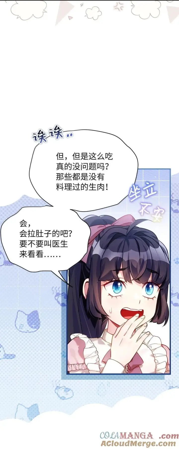 漫画《我是继母，但是女儿太可爱了》121 握手言和第25张图