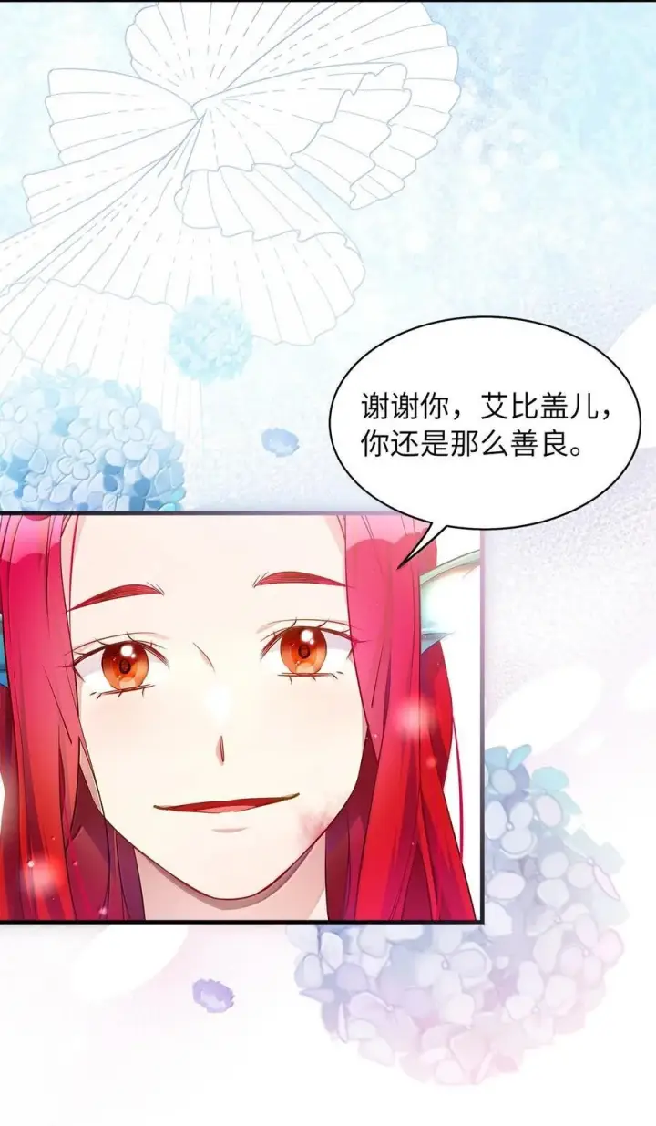 漫画《我是继母，但是女儿太可爱了》121 握手言和第29张图