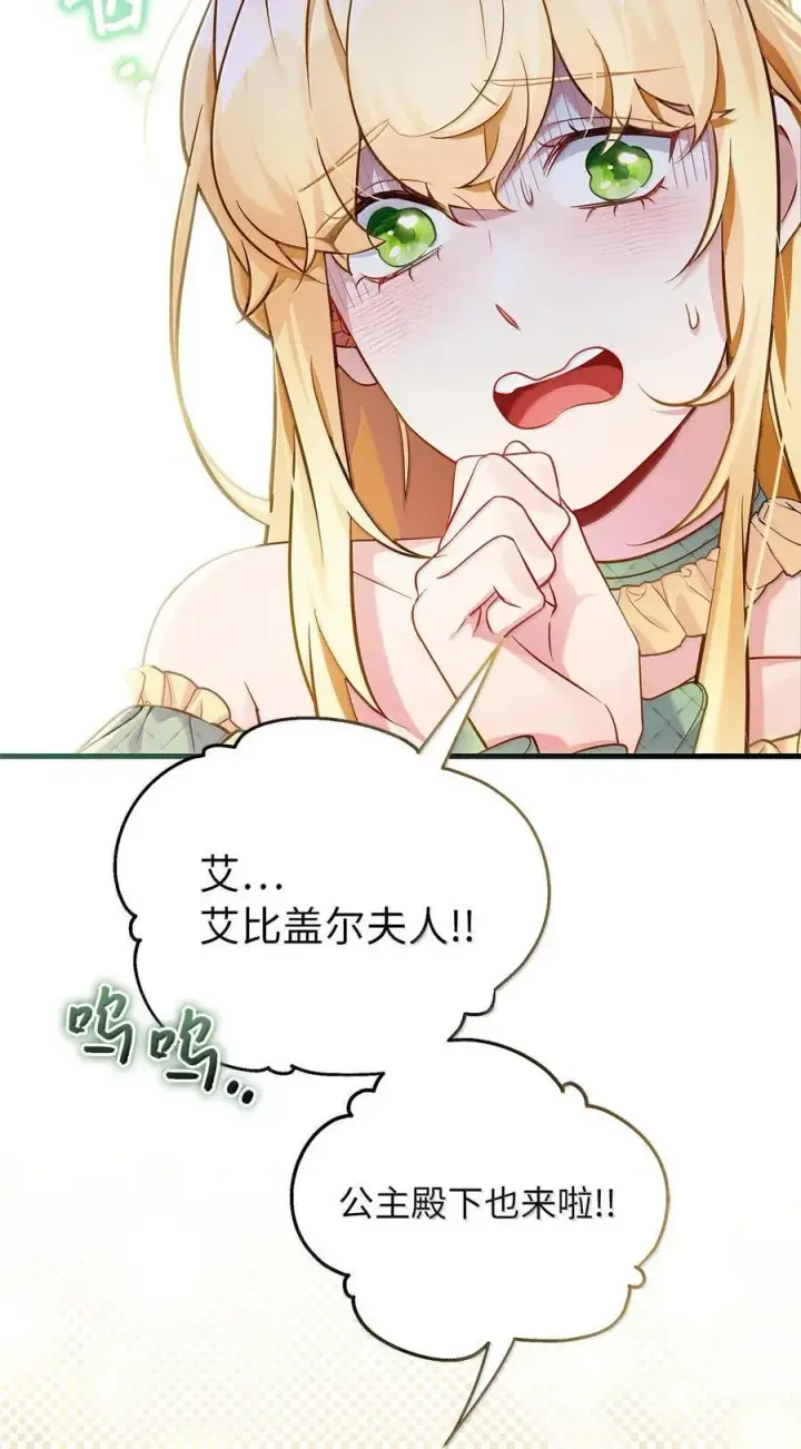 漫画《我是继母，但是女儿太可爱了》121 握手言和第3张图