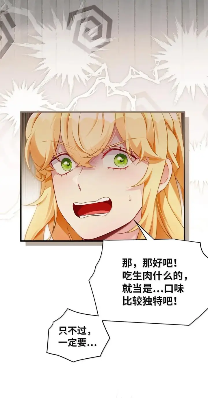 漫画《我是继母，但是女儿太可爱了》121 握手言和第32张图