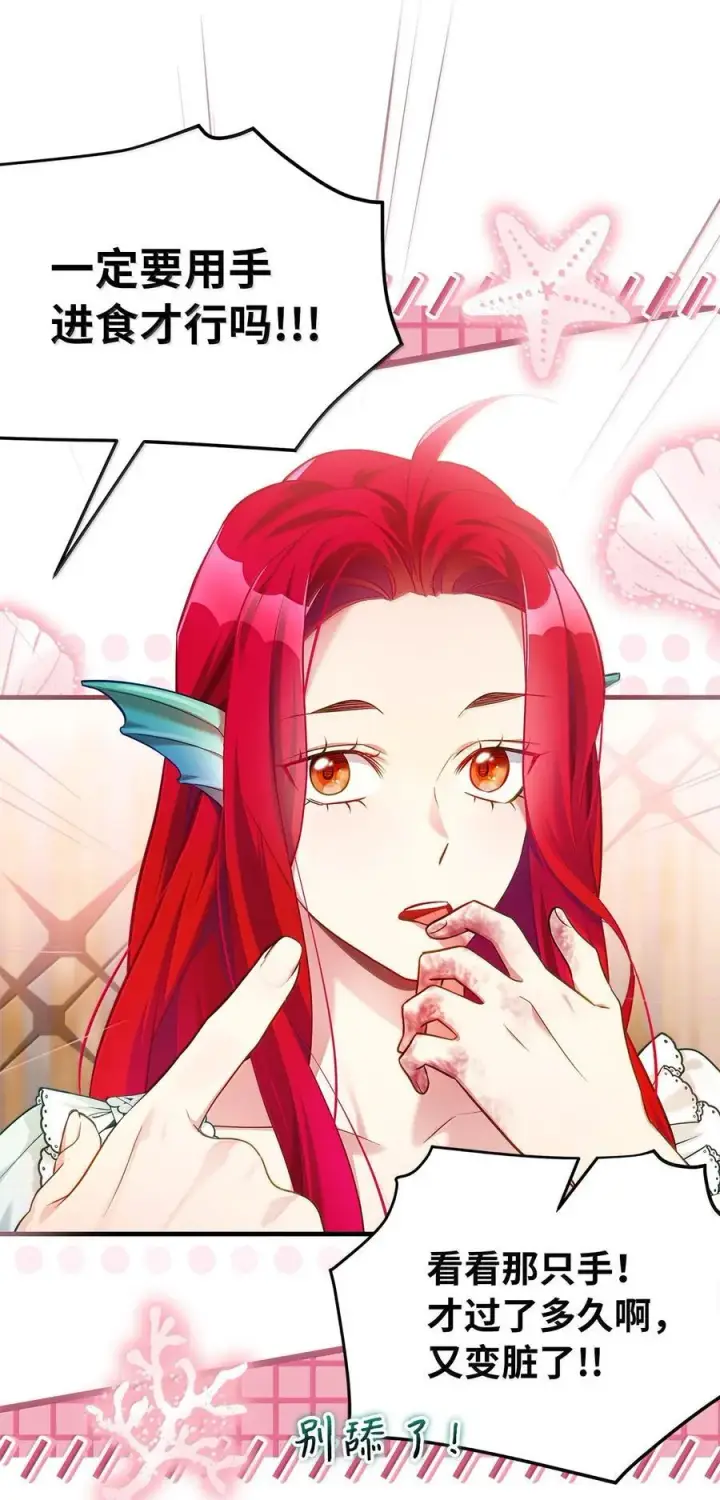 漫画《我是继母，但是女儿太可爱了》121 握手言和第33张图