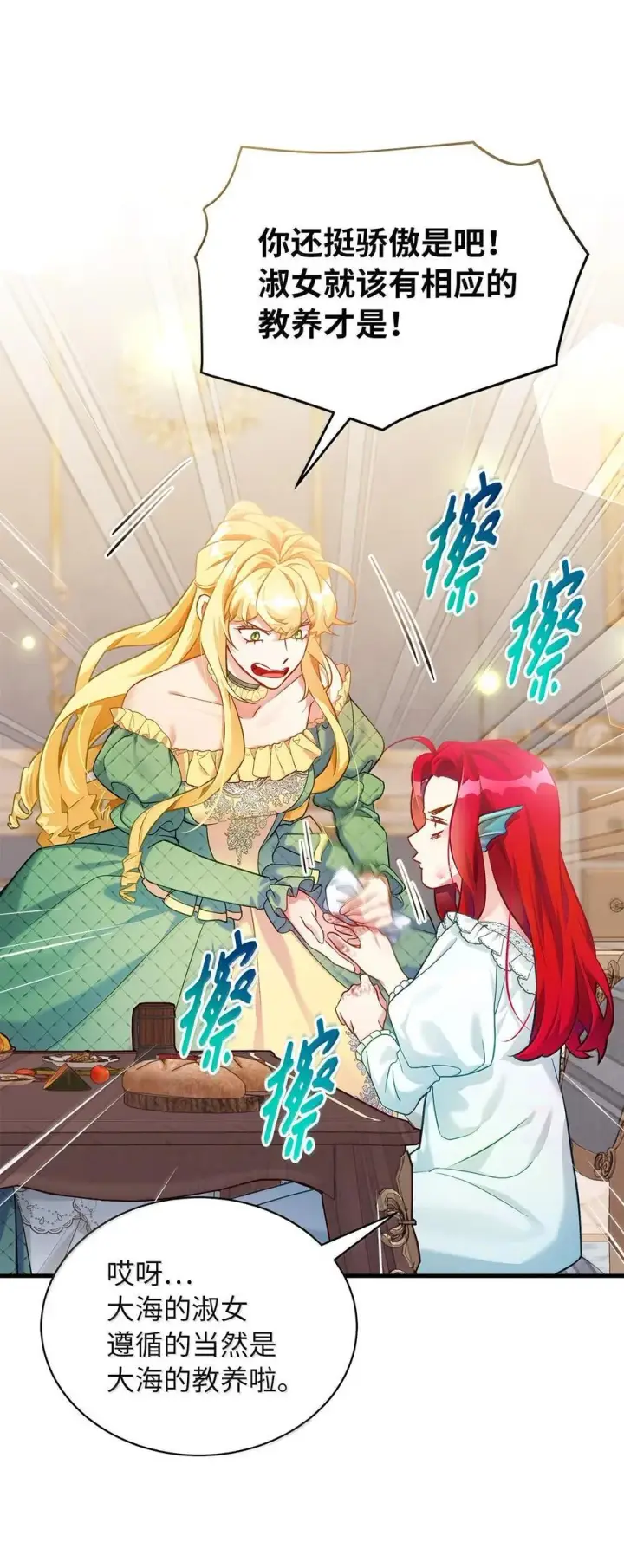 漫画《我是继母，但是女儿太可爱了》121 握手言和第35张图