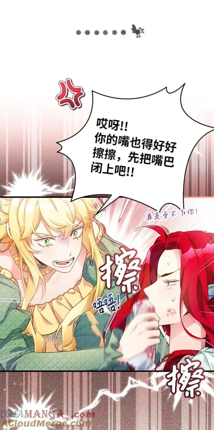 漫画《我是继母，但是女儿太可爱了》121 握手言和第37张图