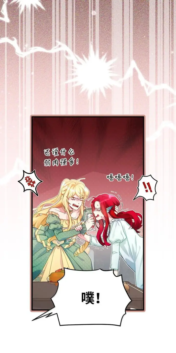 漫画《我是继母，但是女儿太可爱了》121 握手言和第38张图