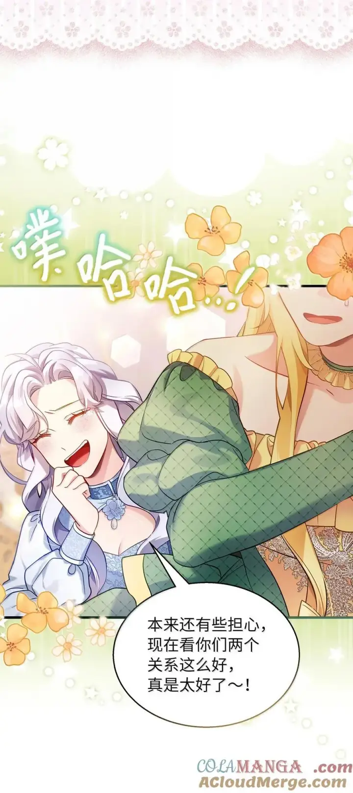 漫画《我是继母，但是女儿太可爱了》121 握手言和第40张图