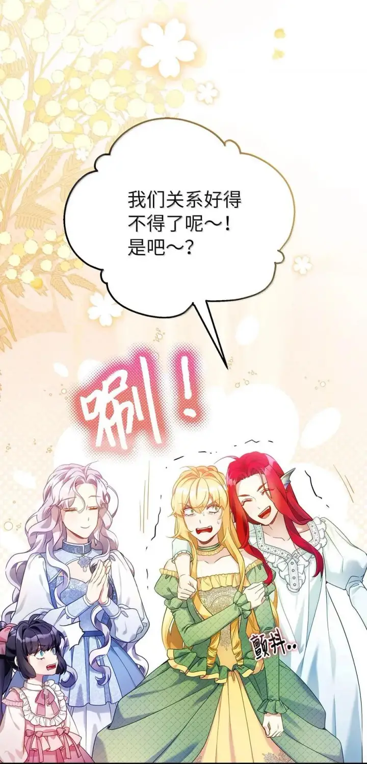 漫画《我是继母，但是女儿太可爱了》121 握手言和第42张图
