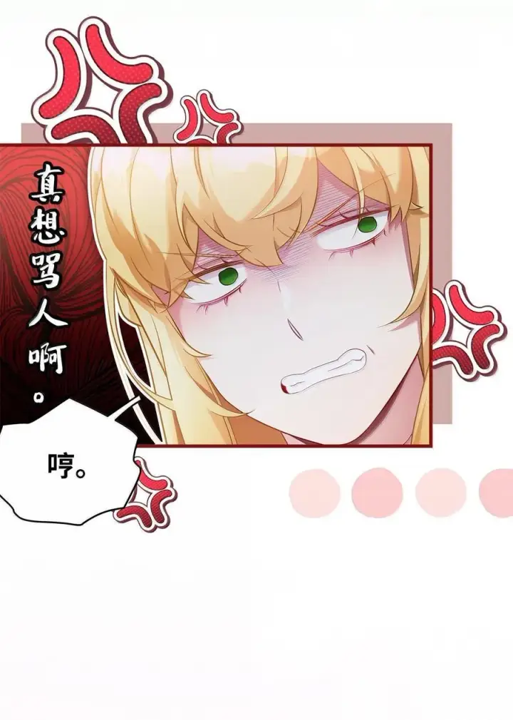 漫画《我是继母，但是女儿太可爱了》121 握手言和第44张图