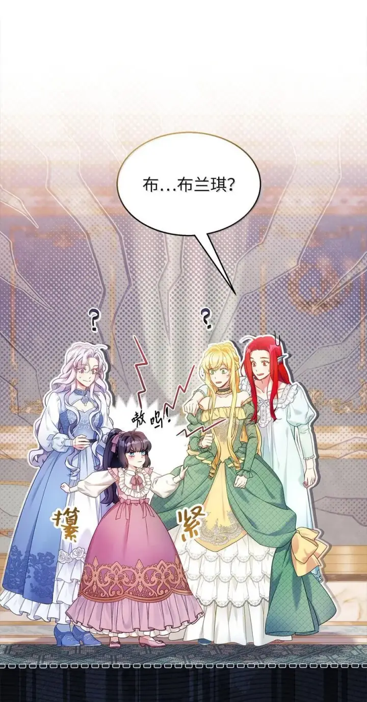 漫画《我是继母，但是女儿太可爱了》121 握手言和第47张图