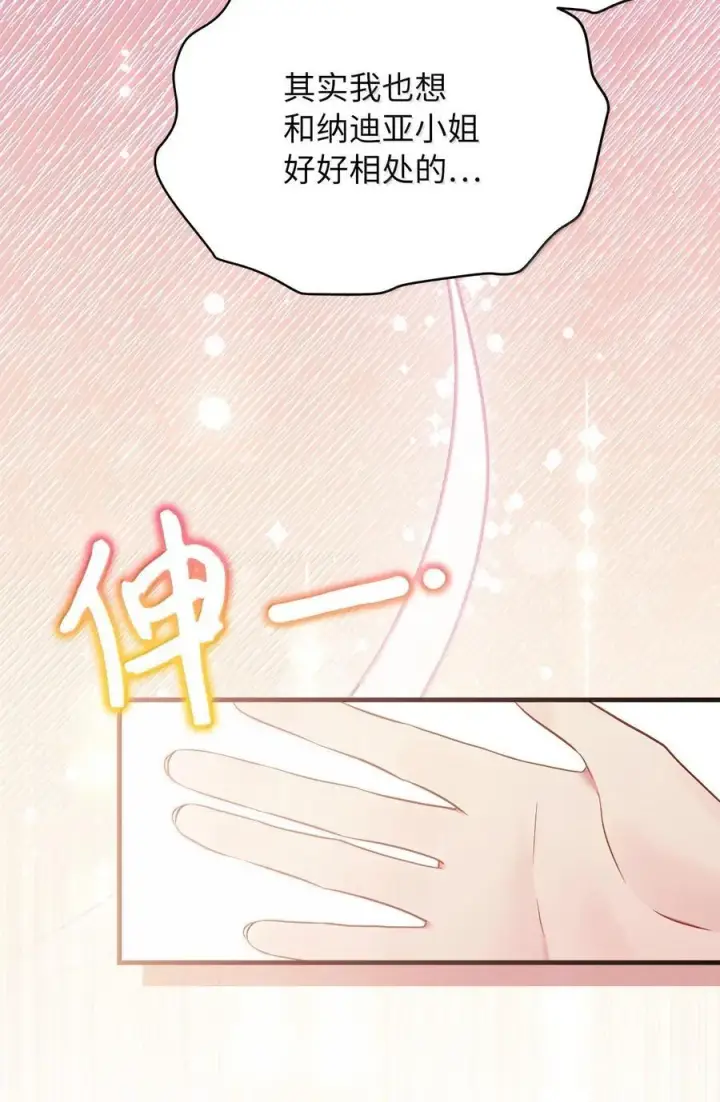 漫画《我是继母，但是女儿太可爱了》121 握手言和第59张图