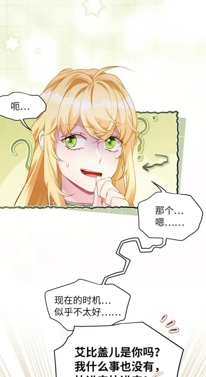 漫画《我是继母，但是女儿太可爱了》121 握手言和第6张图