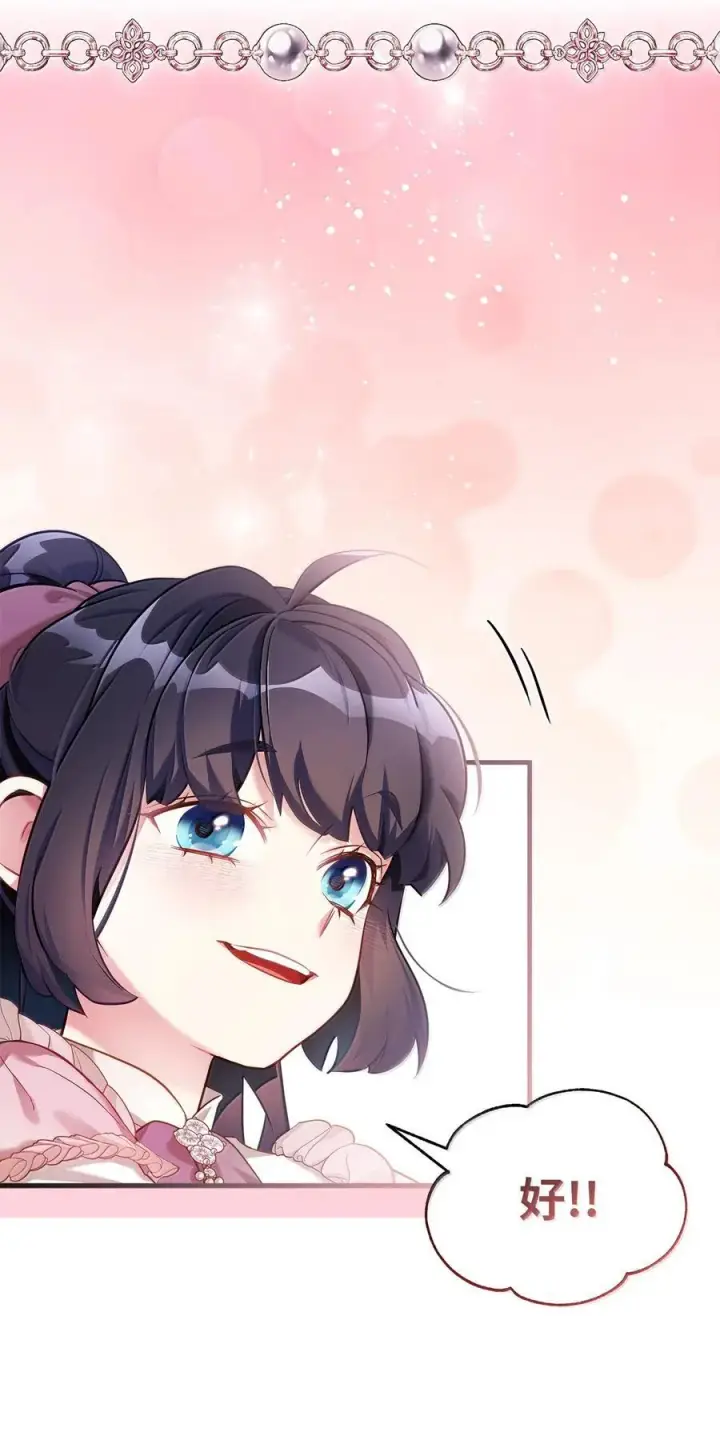 漫画《我是继母，但是女儿太可爱了》121 握手言和第62张图