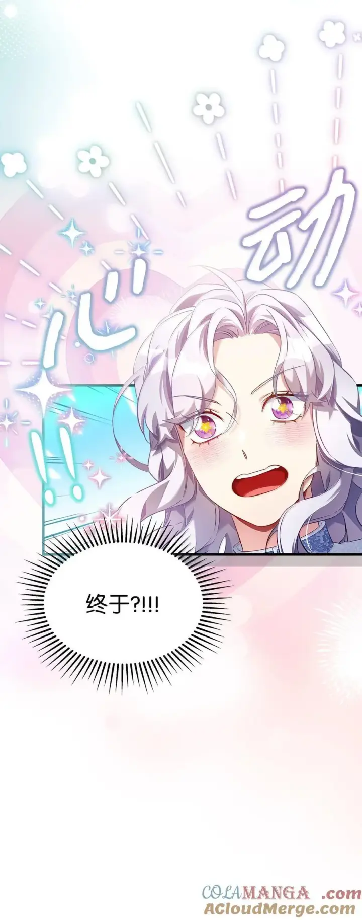 漫画《我是继母，但是女儿太可爱了》121 握手言和第67张图