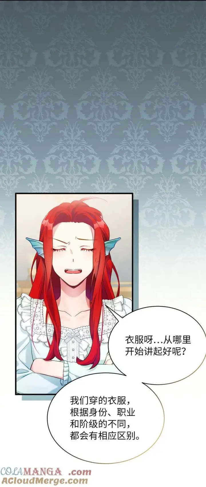 漫画《我是继母，但是女儿太可爱了》121 握手言和第70张图