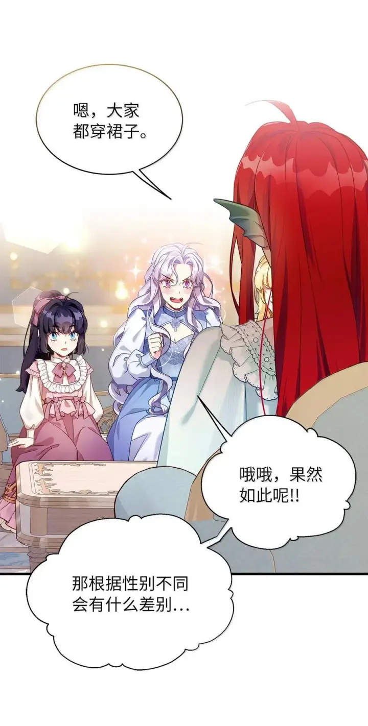 漫画《我是继母，但是女儿太可爱了》121 握手言和第72张图