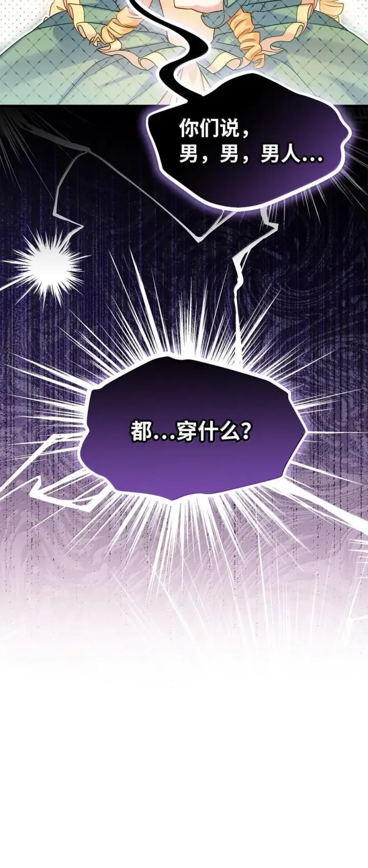 漫画《我是继母，但是女儿太可爱了》121 握手言和第75张图