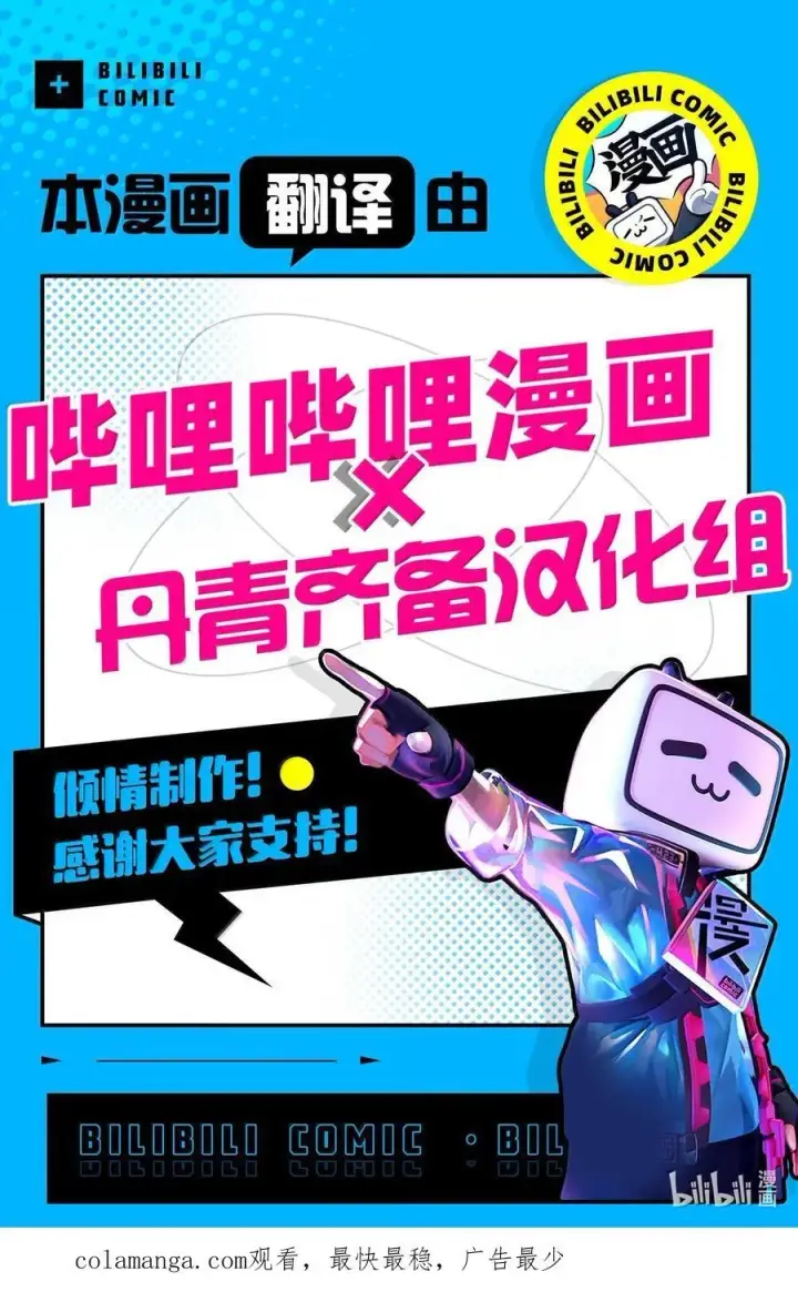 漫画《我是继母，但是女儿太可爱了》121 握手言和第77张图