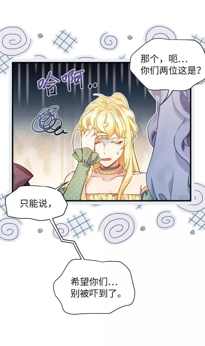漫画《我是继母，但是女儿太可爱了》121 握手言和第9张图